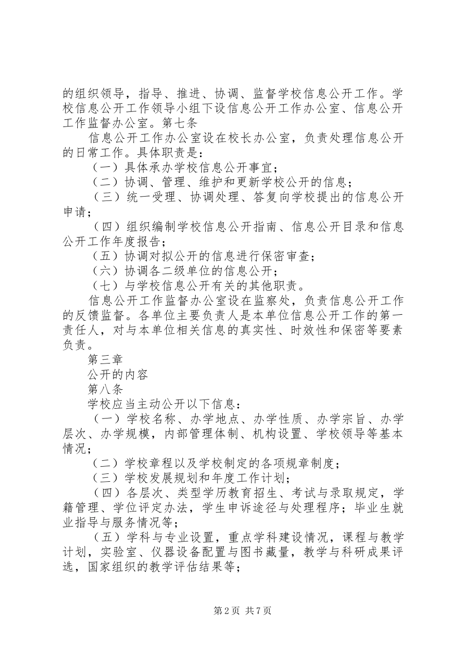 杭州钱塘小学信息公开制度_第2页