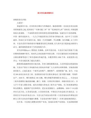 家乡变化演讲稿范文 