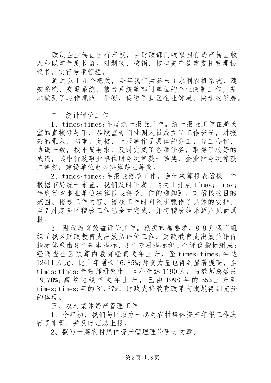 20XX年国资局工作总结_第2页