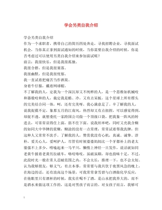 学会另类自我介绍 