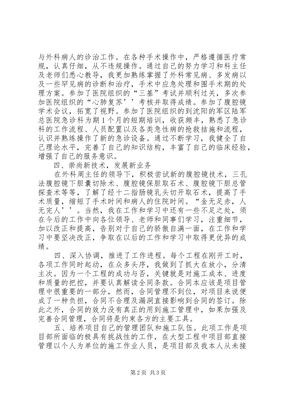 20XX年医务工作者个人年终工作总结_第2页