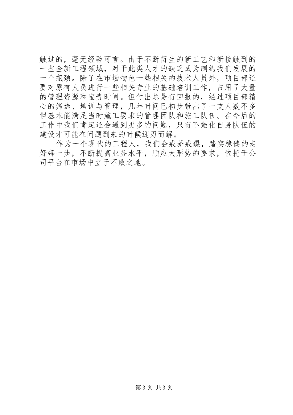 20XX年医务工作者个人年终工作总结_第3页