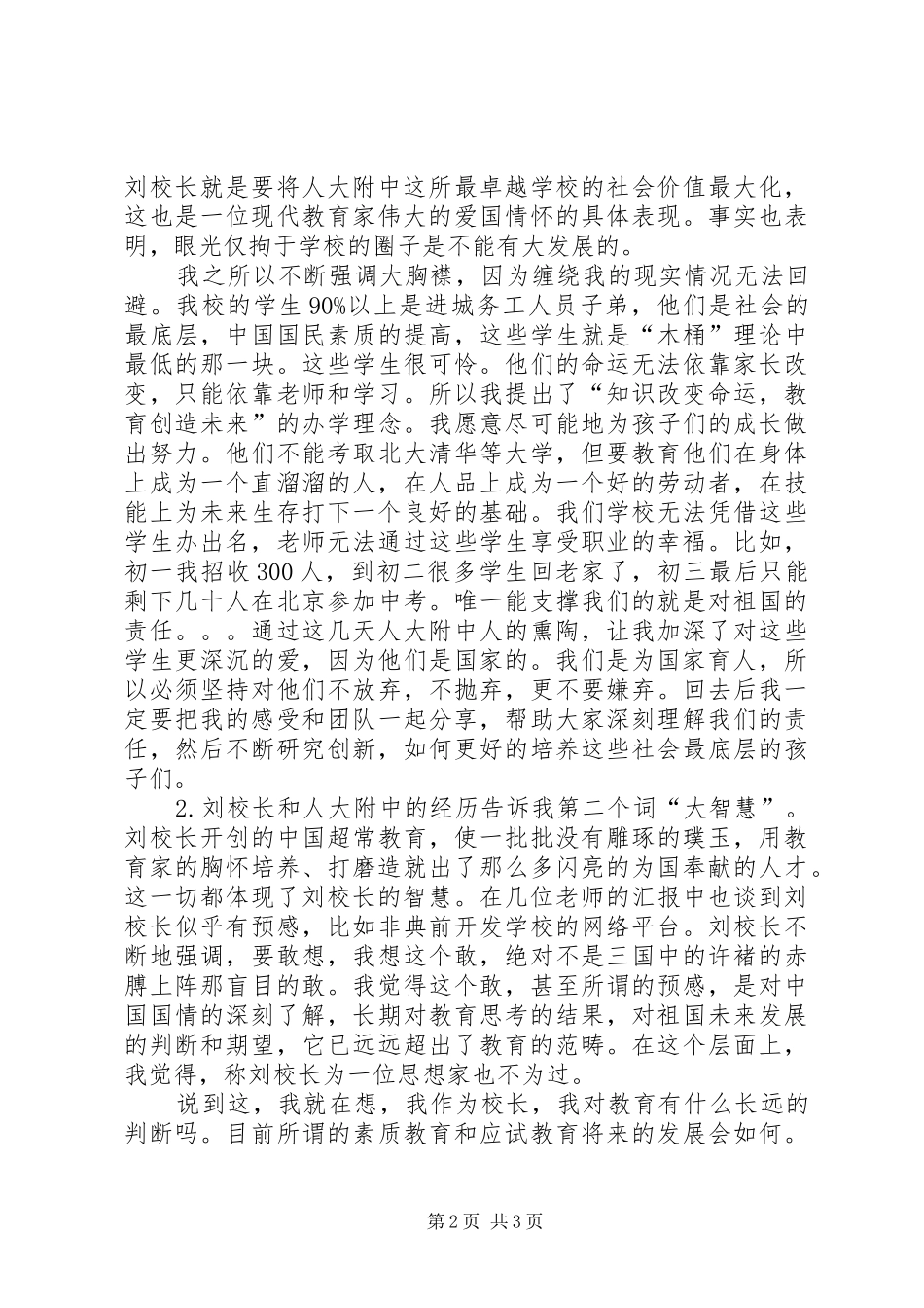 参加人大附中培训学习总结 _第2页