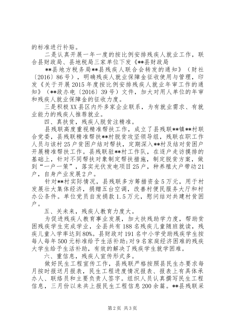 XX年县残联民生工程工作总结 _第2页