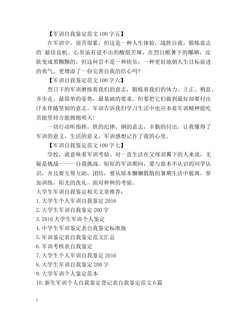 军训自我鉴定怎么写2 _第2页