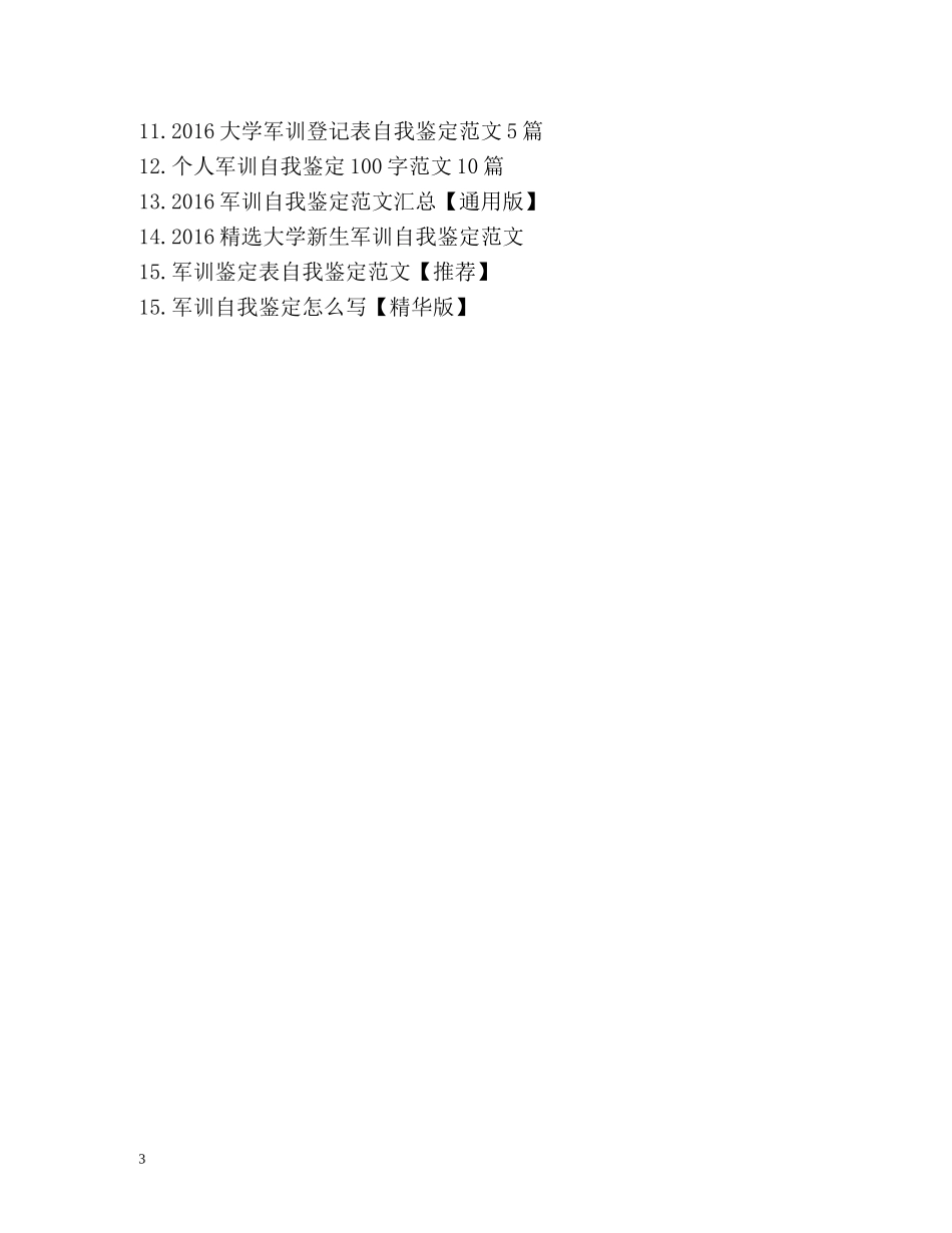 军训自我鉴定怎么写2 _第3页