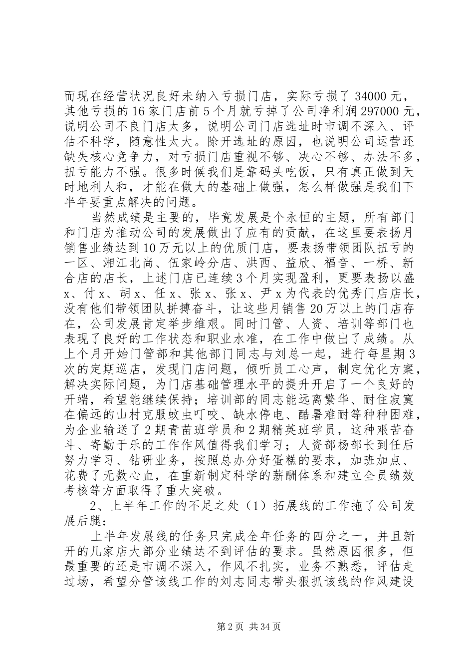 公司上半年工作总结大会发言稿_第2页