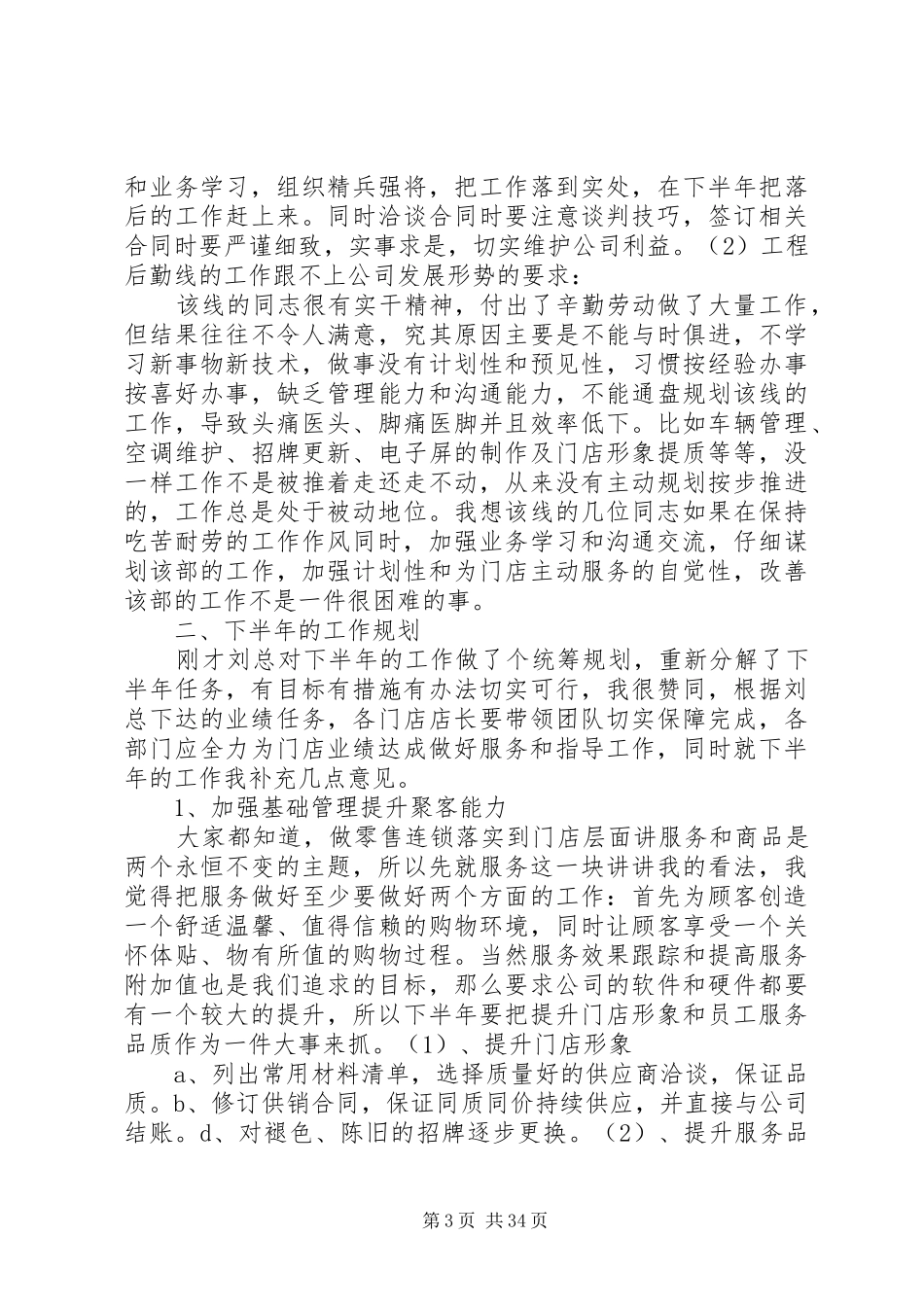 公司上半年工作总结大会发言稿_第3页