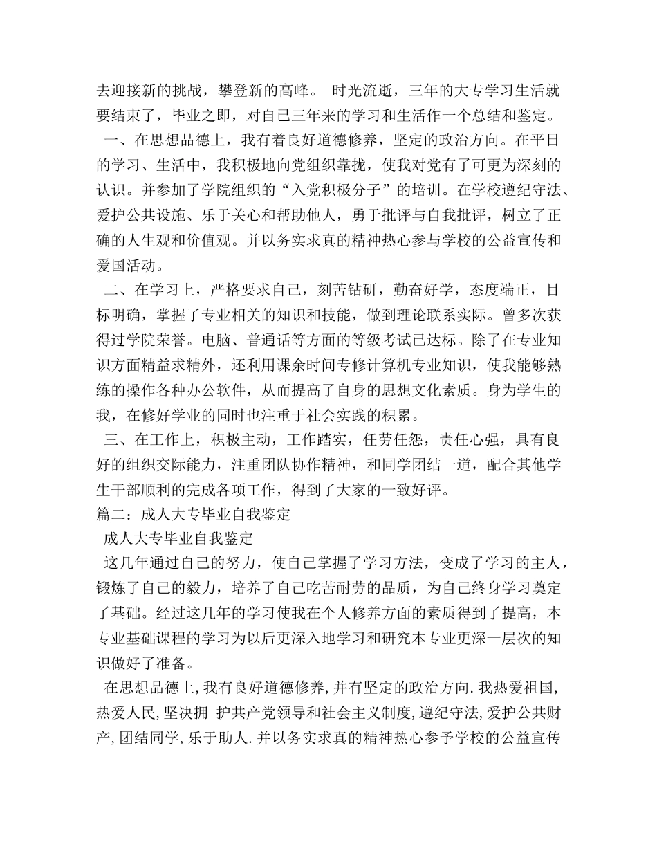 业余大专毕业自我鉴定 _第2页
