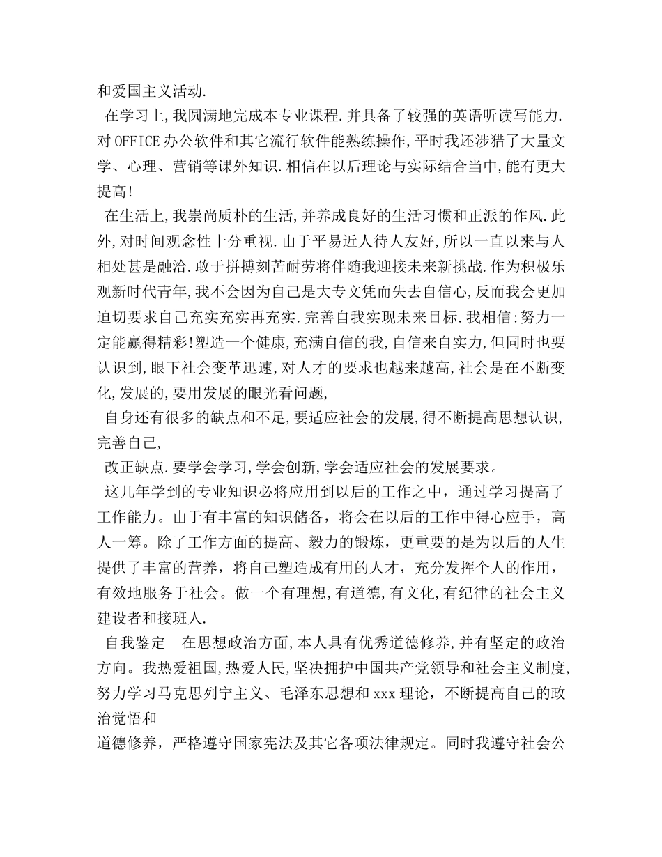 业余大专毕业自我鉴定 _第3页
