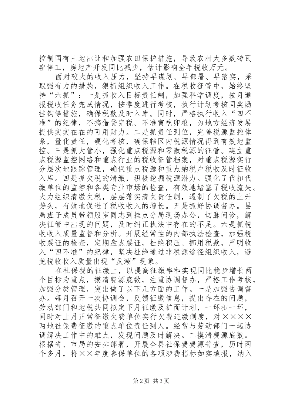地方税务局年工作总结 _第2页