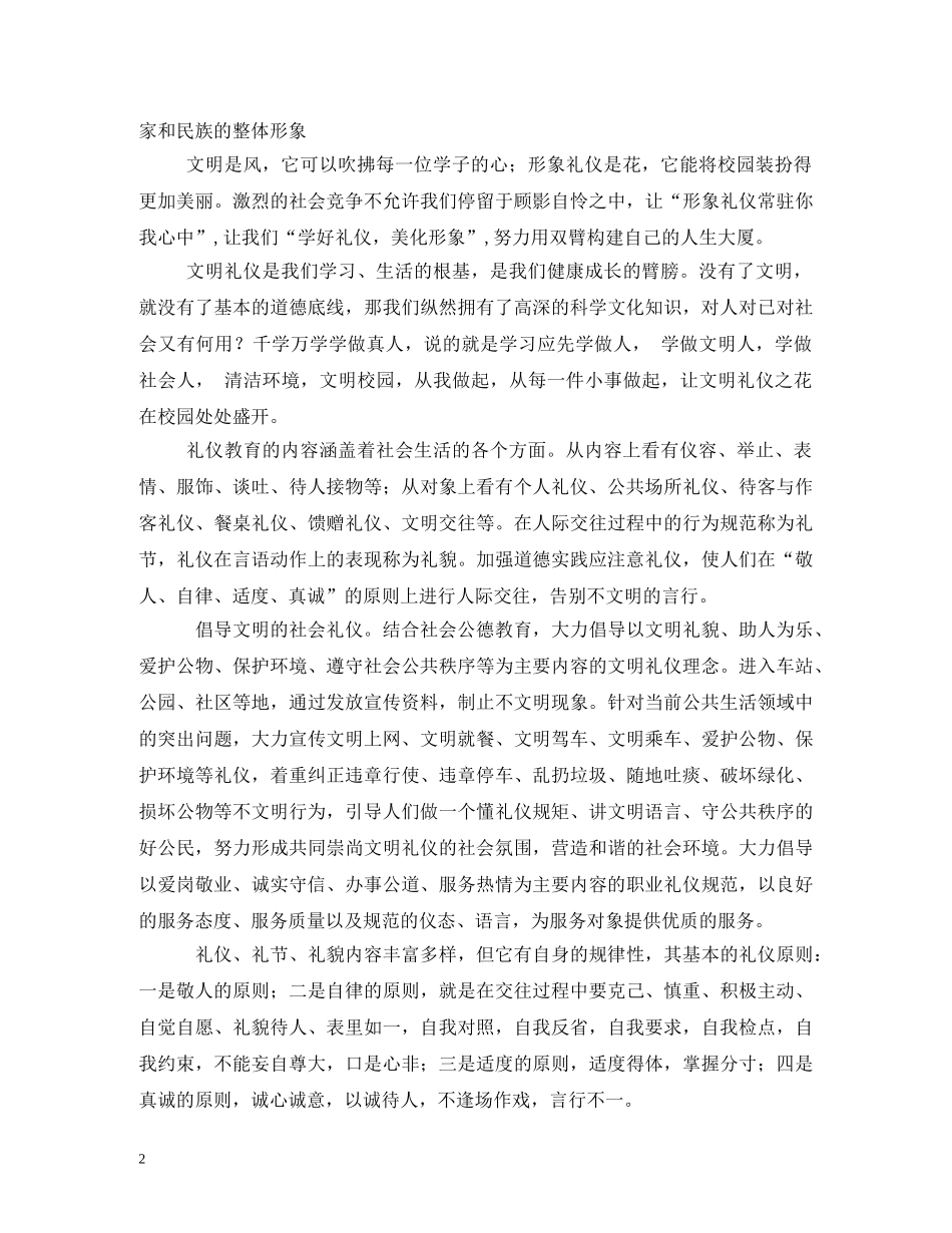 文明礼仪伴我行手抄报的内容素材 _第2页