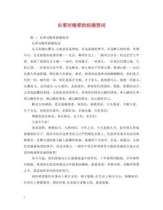 贺词大全-长辈对晚辈的结婚贺词2 