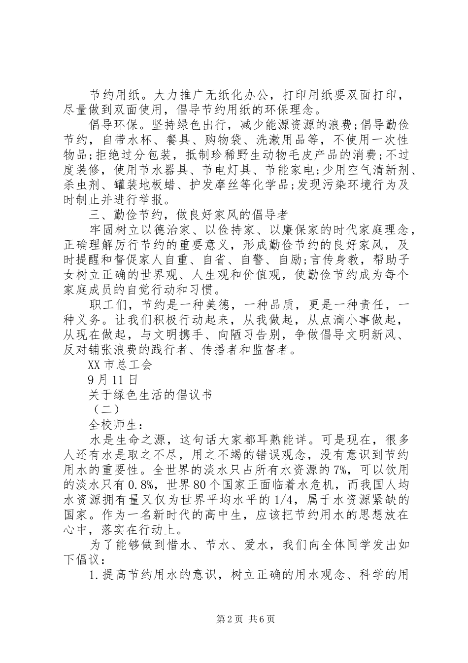 关于绿色生活的倡议书_第2页