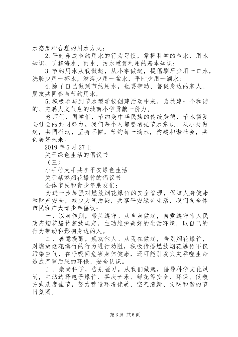 关于绿色生活的倡议书_第3页