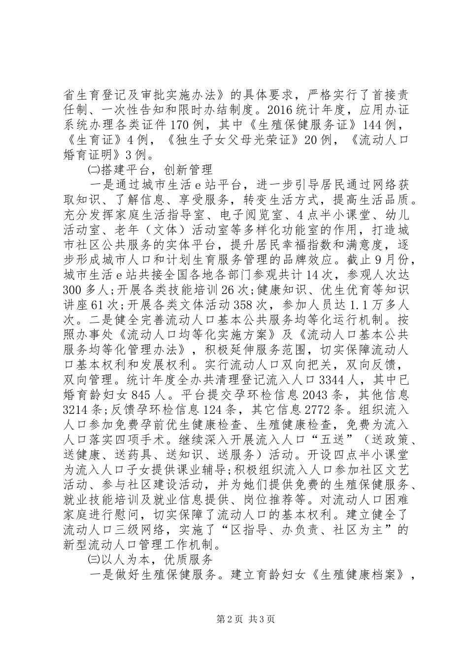 XX年计生工作落实情况总结 _第2页