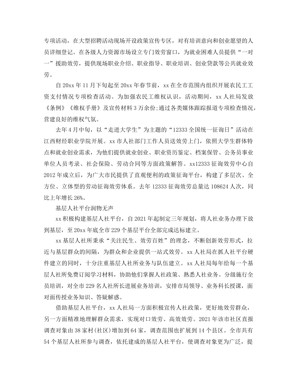 人社政策法规主题宣传年活动参考总结（通用） _第2页