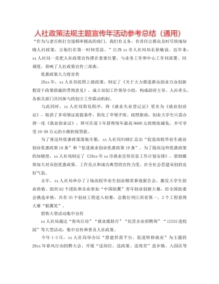 人社政策法规主题宣传年活动参考总结（通用） 