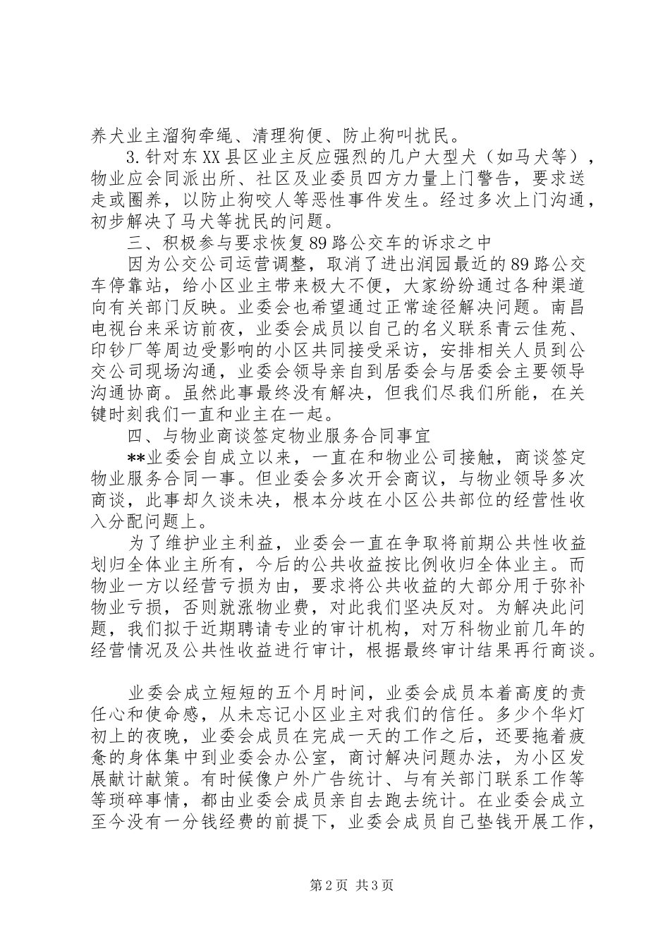20XX年业委会半年工作总结_第2页
