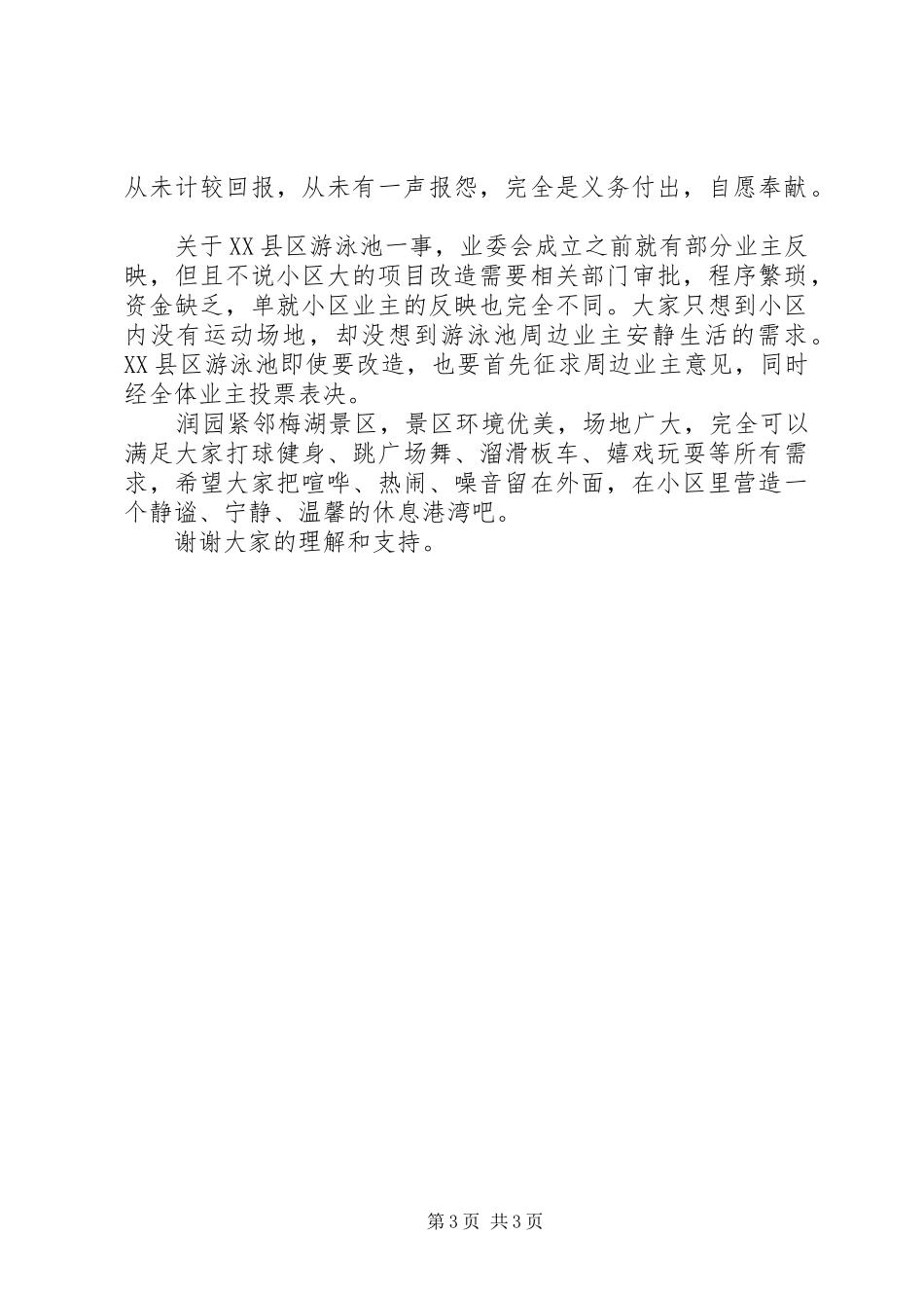 20XX年业委会半年工作总结_第3页