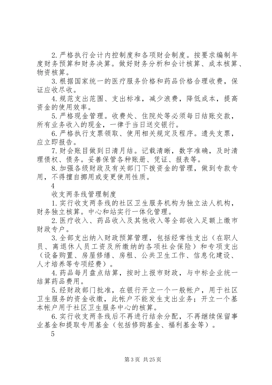 大通乡卫生院工作制度_第3页
