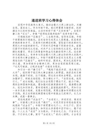 递进班学习体会心得