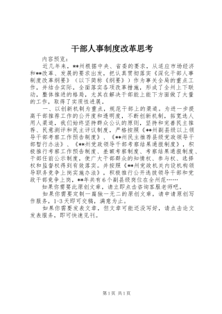 干部人事制度改革思考