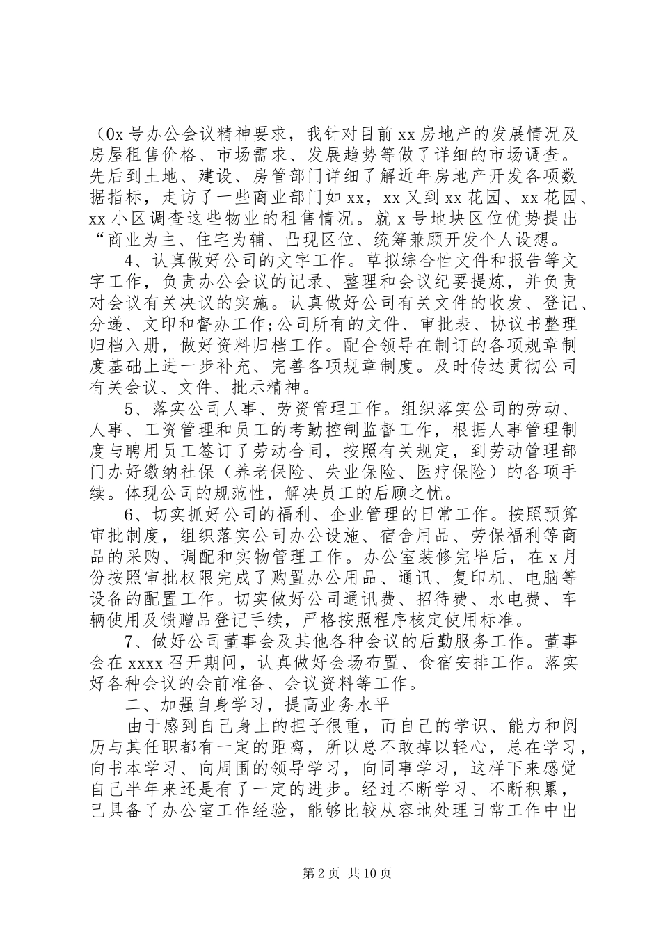 办公室文员的年终总结 _第2页
