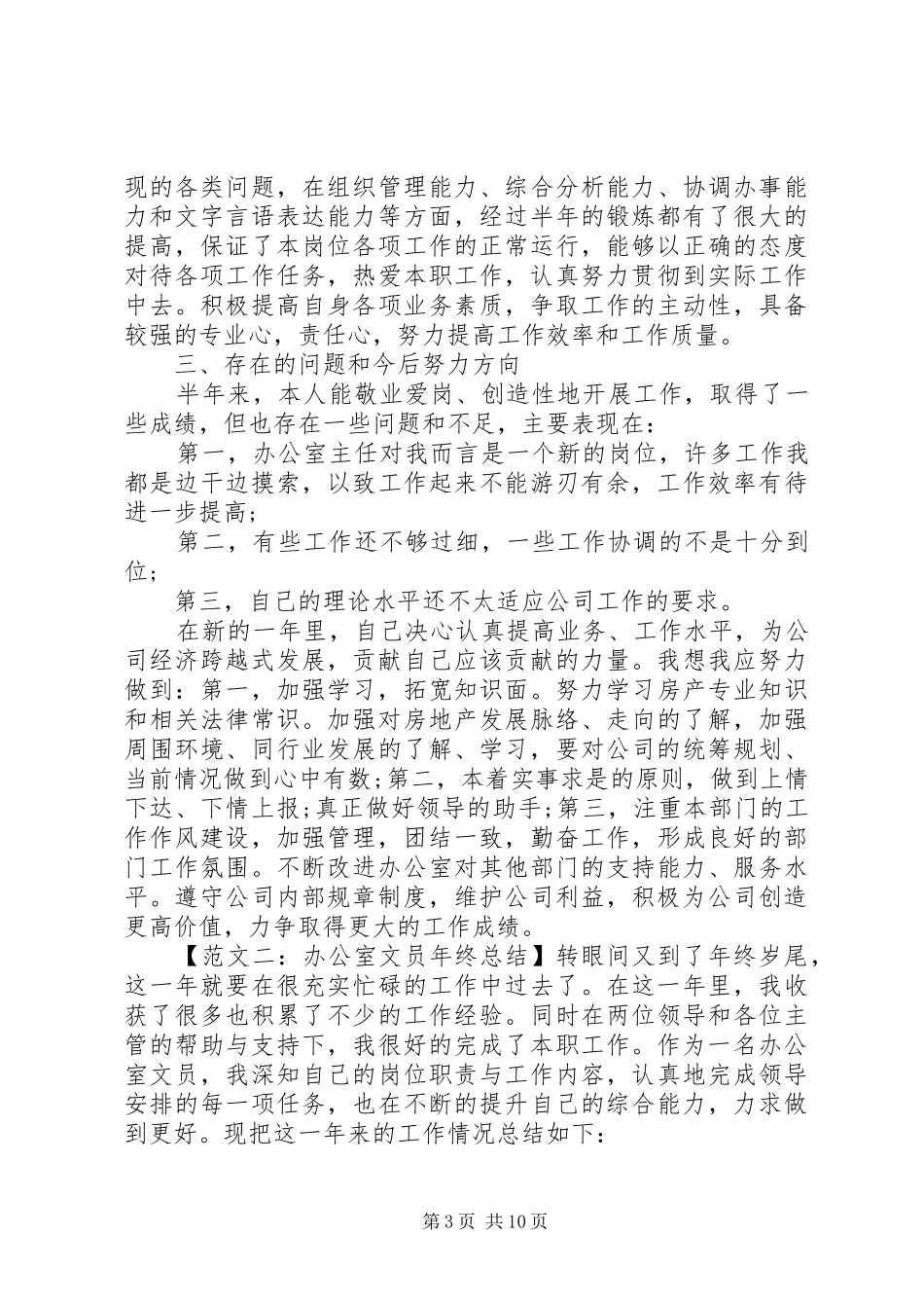 办公室文员的年终总结 _第3页