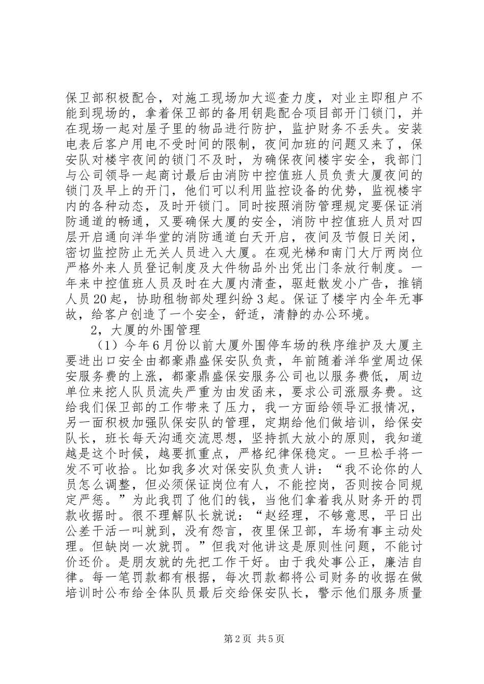 保卫部年终工作总结 _第2页