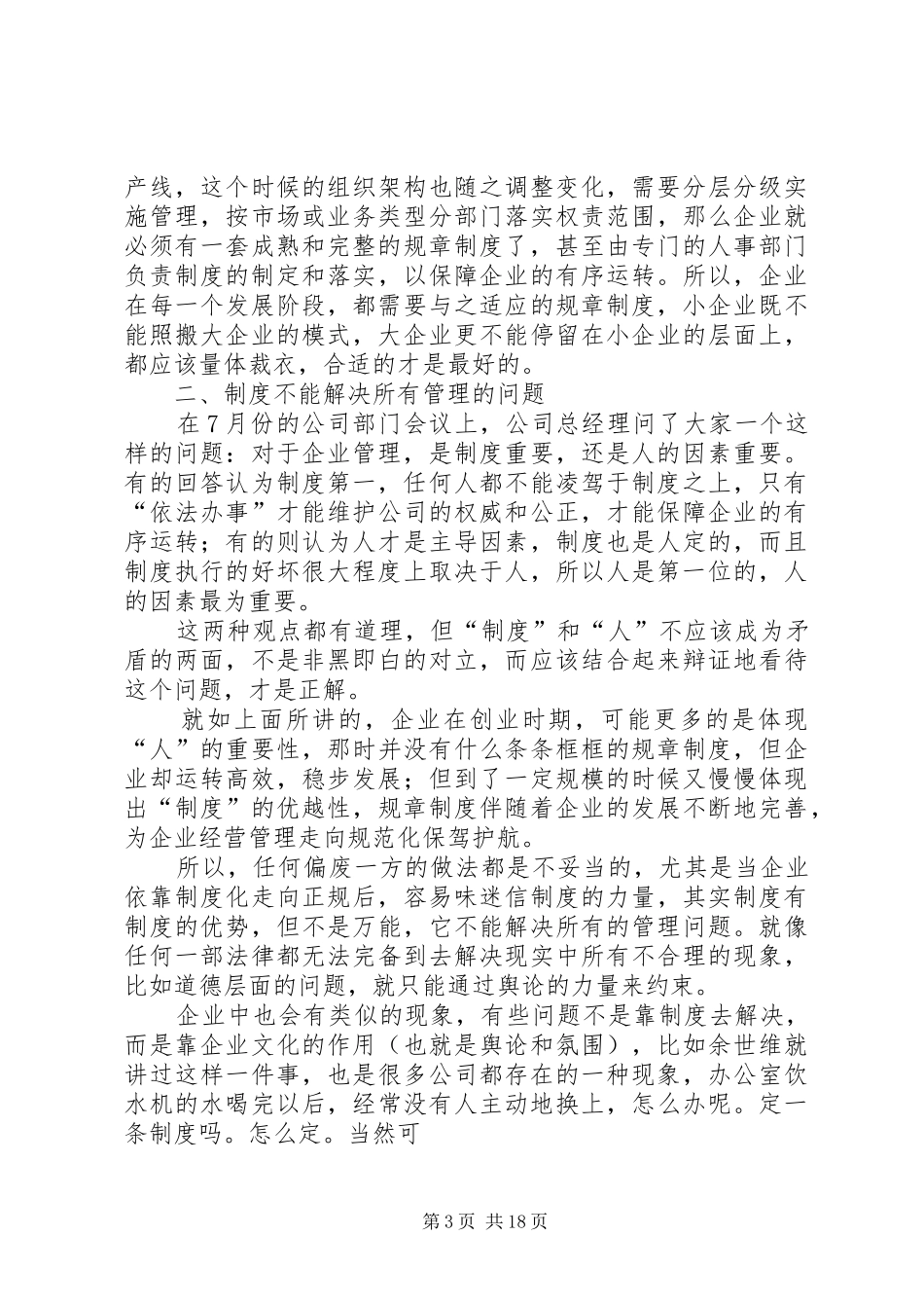 企业需要拥有的几大类规章制度_第3页