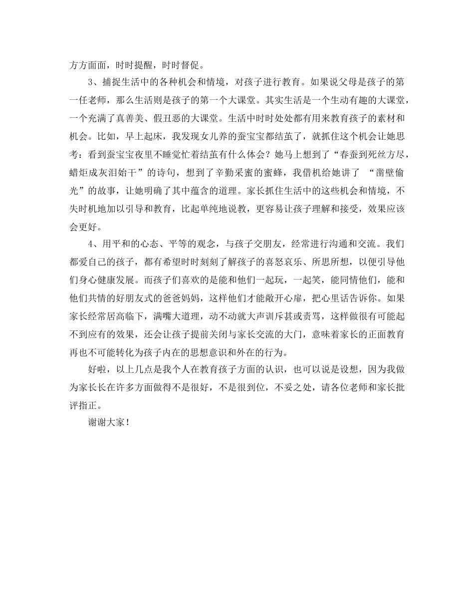 小学二年级学生家长会发言稿范文 _第2页