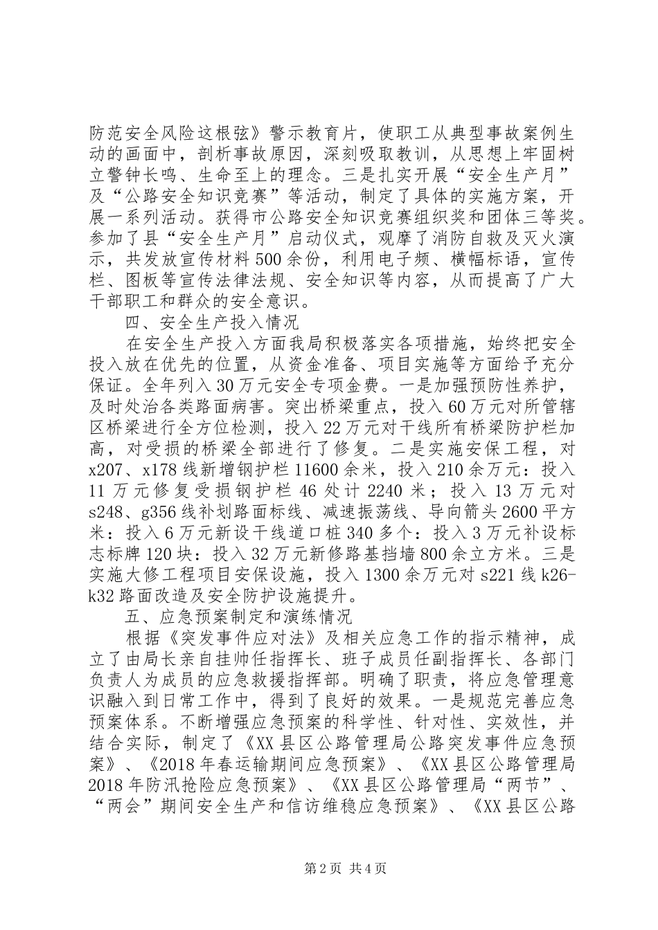 公路管理局安全生产工作总结_第2页
