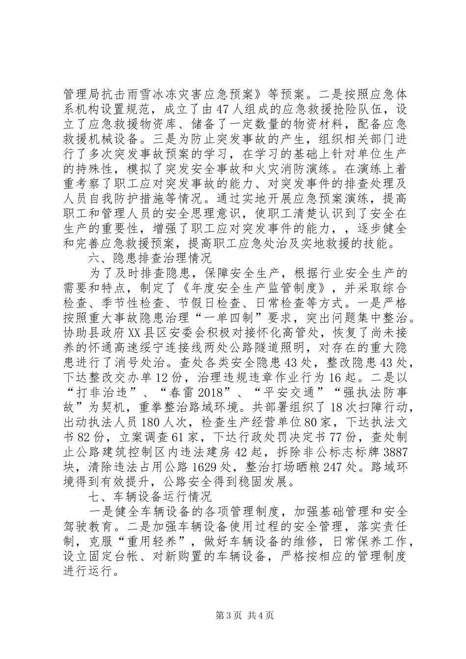 公路管理局安全生产工作总结_第3页
