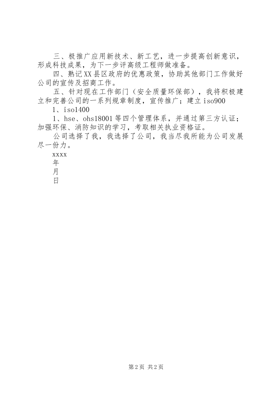 个人发展总结与公司建议 _第2页