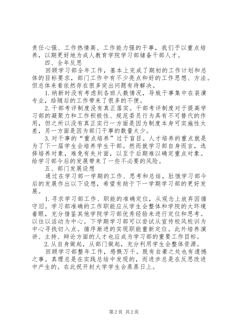 20XX年20XX年学年年度学院工作总结_第2页