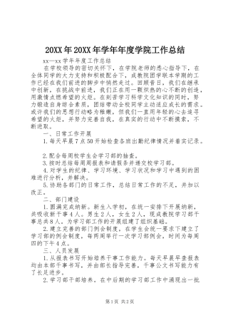 20XX年20XX年学年年度学院工作总结