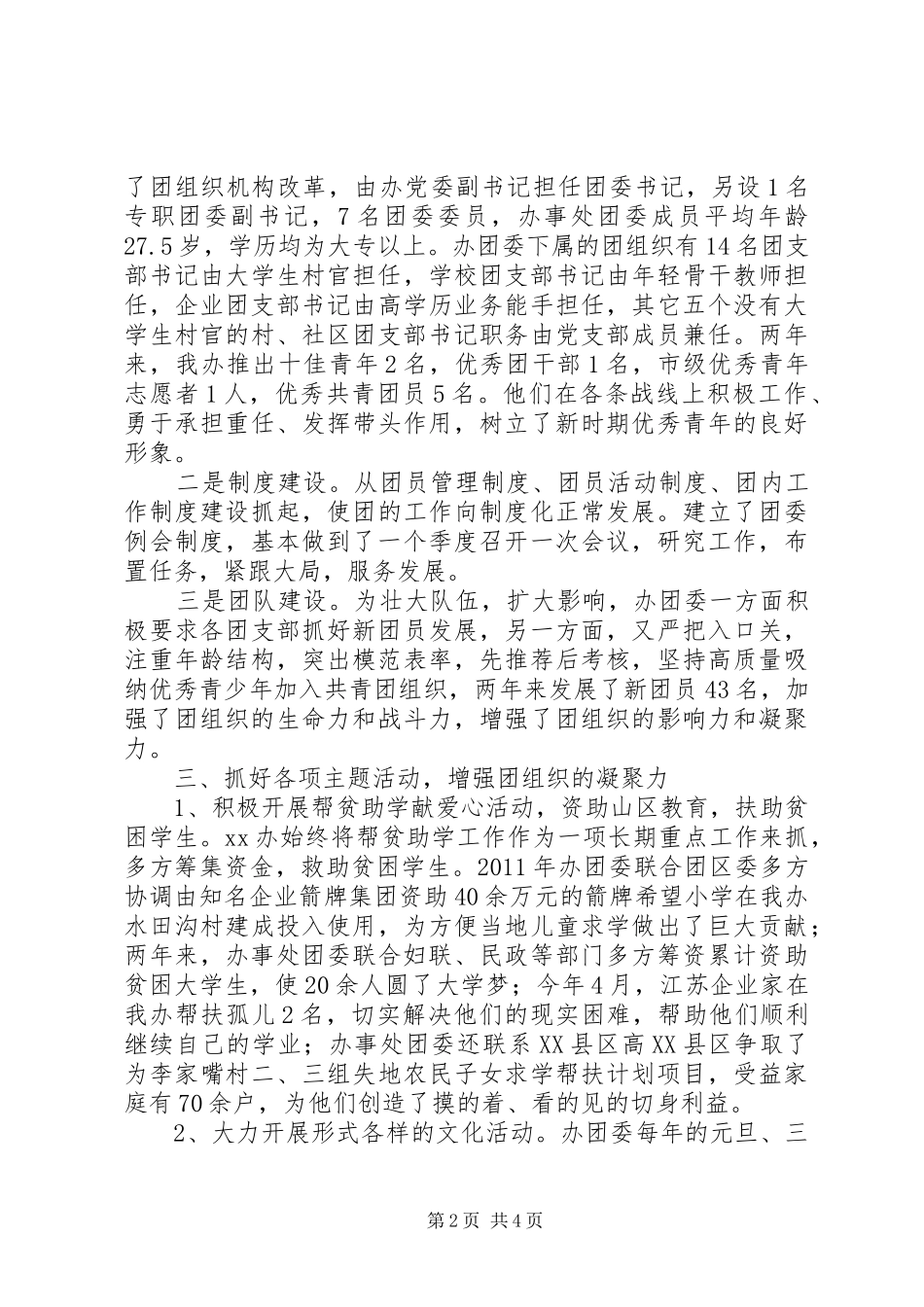 XX年XX年街道办事处团委工作总结 _第2页