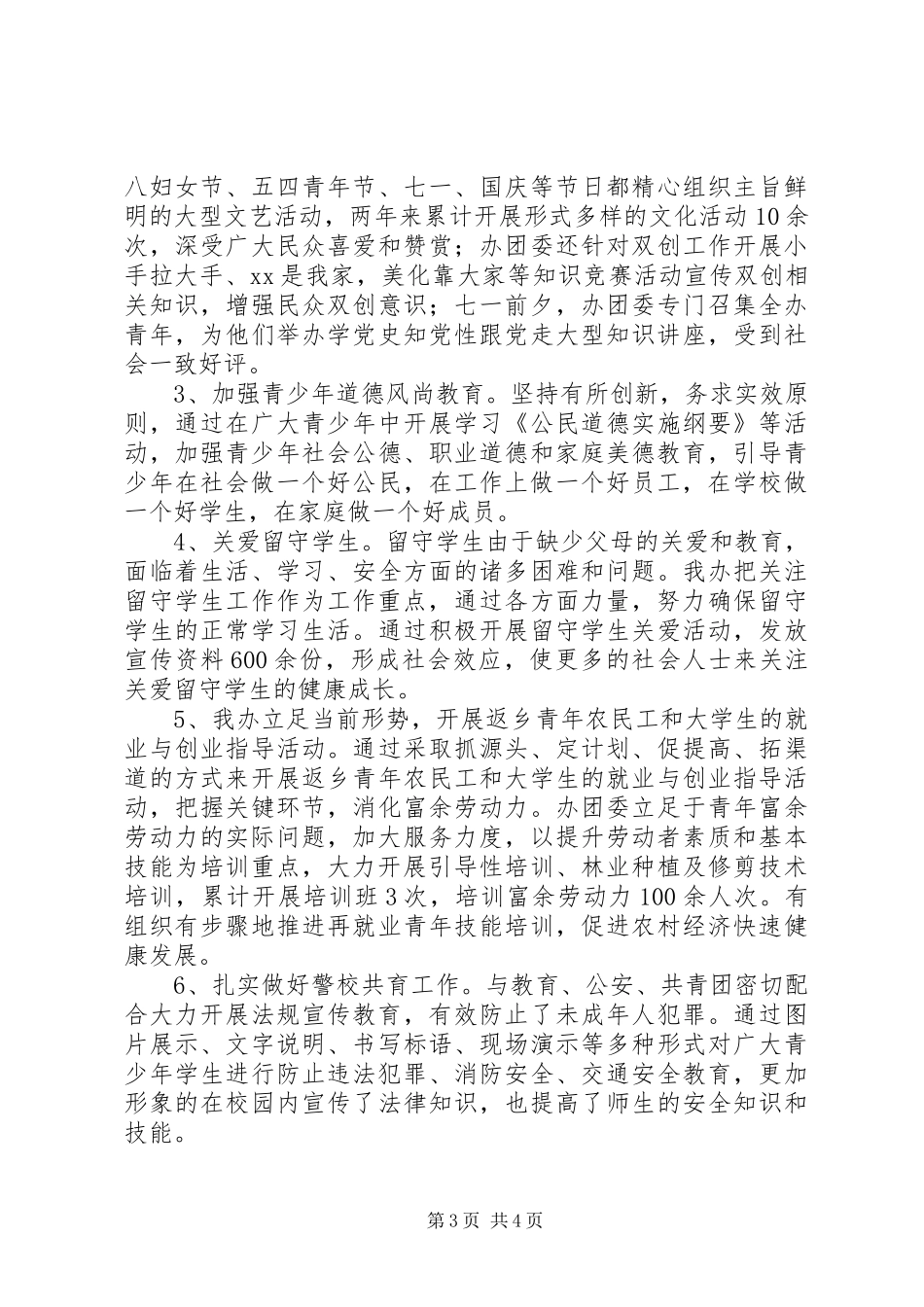 XX年XX年街道办事处团委工作总结 _第3页