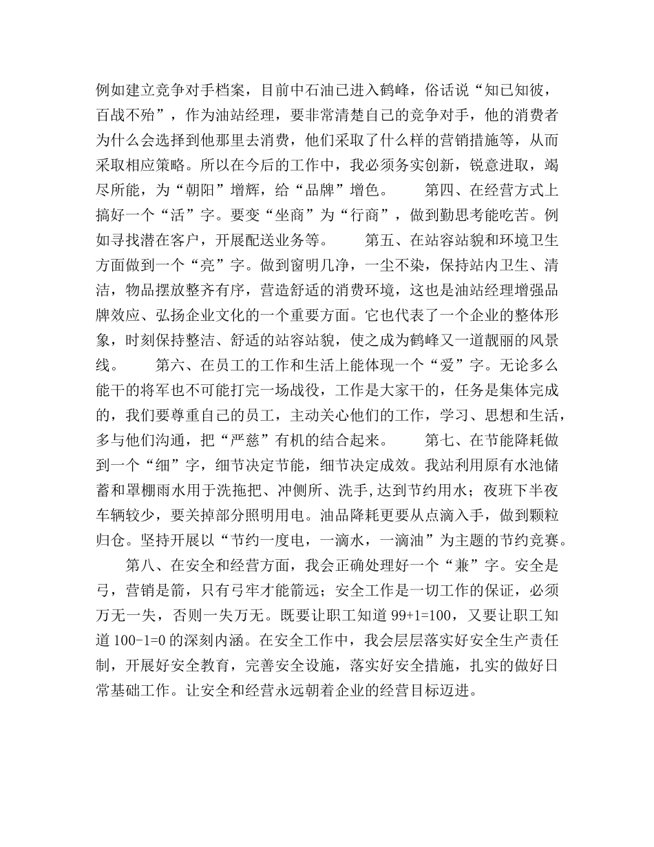 竞聘加油站经理演讲稿 _第2页