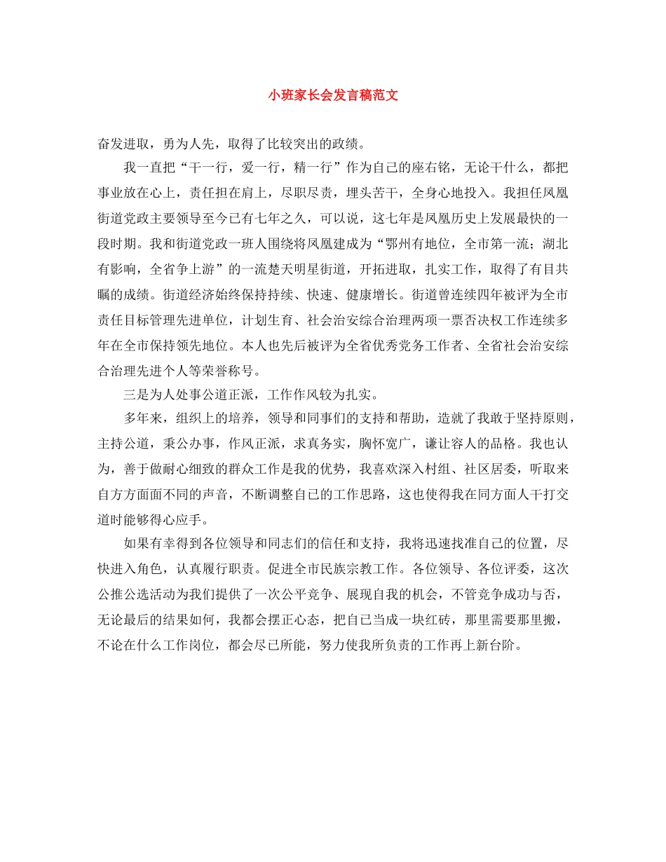 小班家长会发言稿范文 _第1页