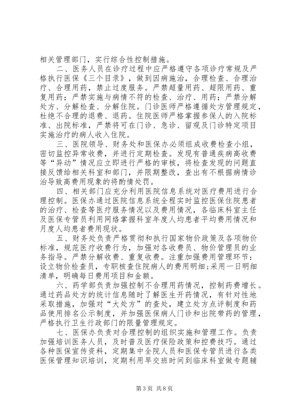 医保费用控制制度_第3页