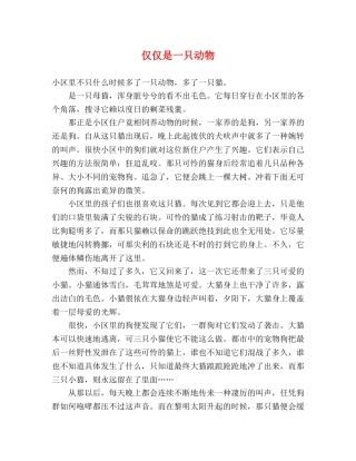 仅仅是一只动物 