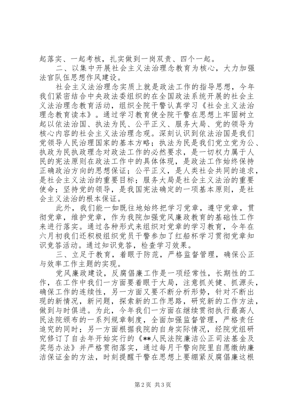 202X年上半年党风廉政工作总结_第2页
