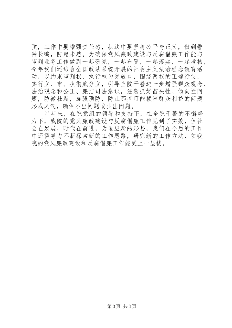 202X年上半年党风廉政工作总结_第3页
