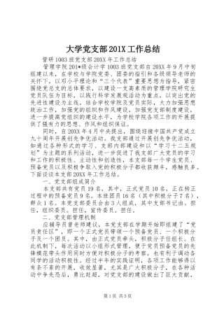 大学党支部202X工作总结