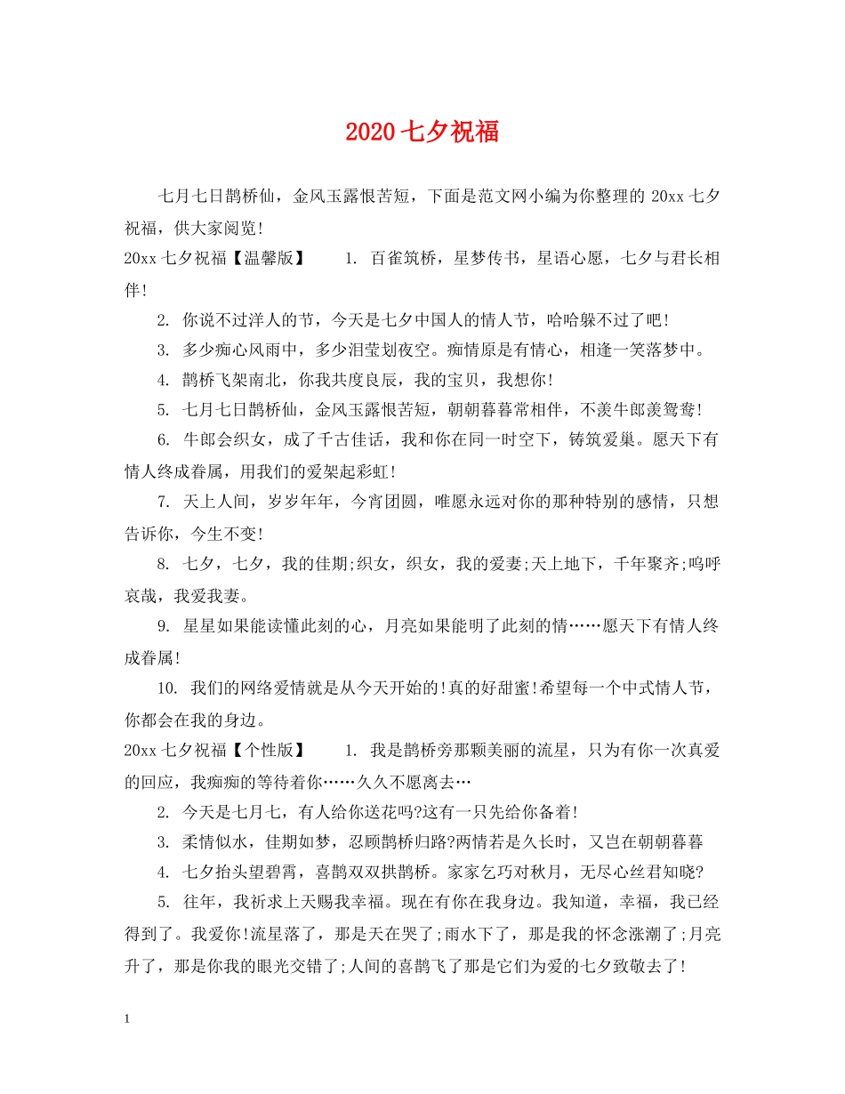 2024七夕祝福_第1页