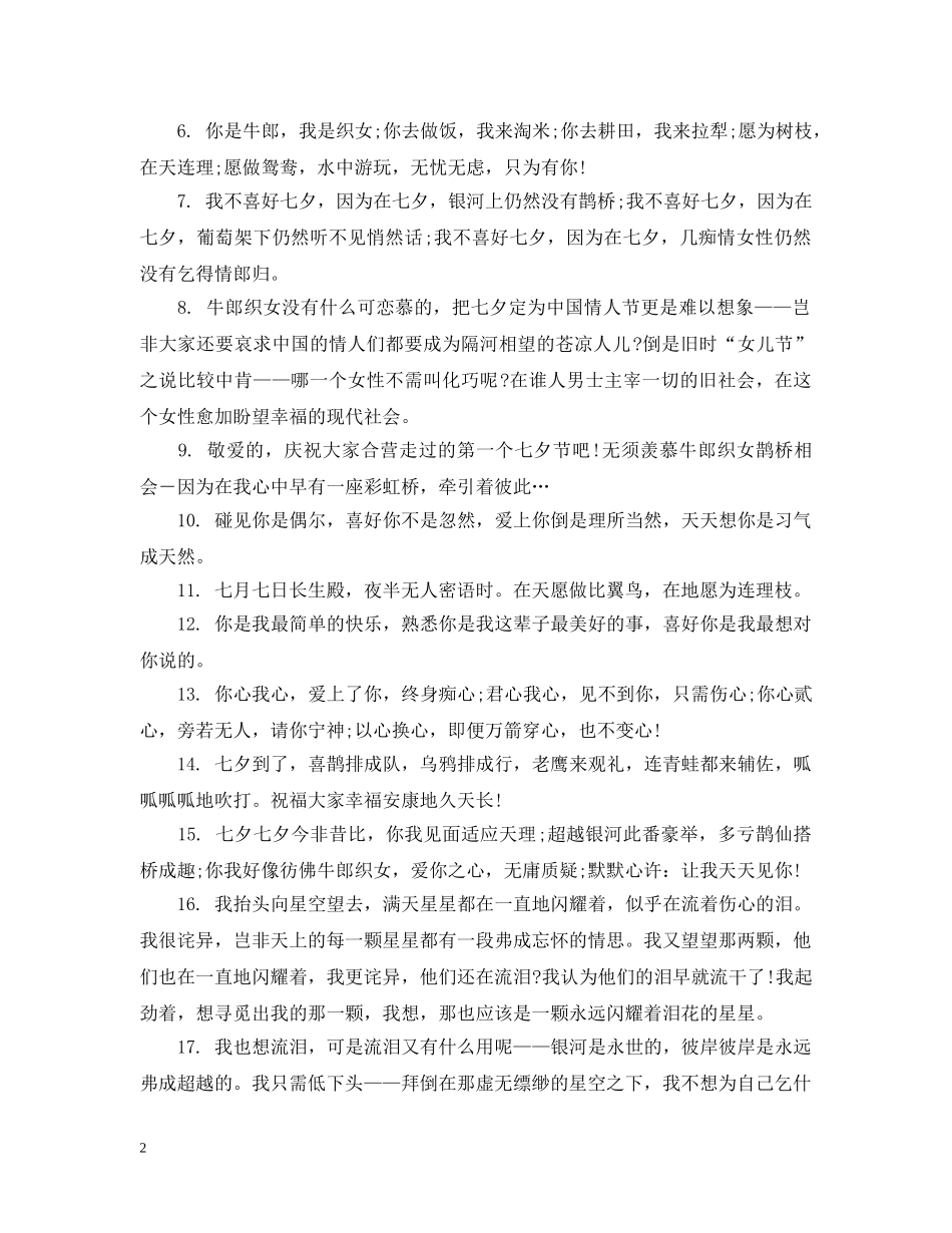 2024七夕祝福_第2页