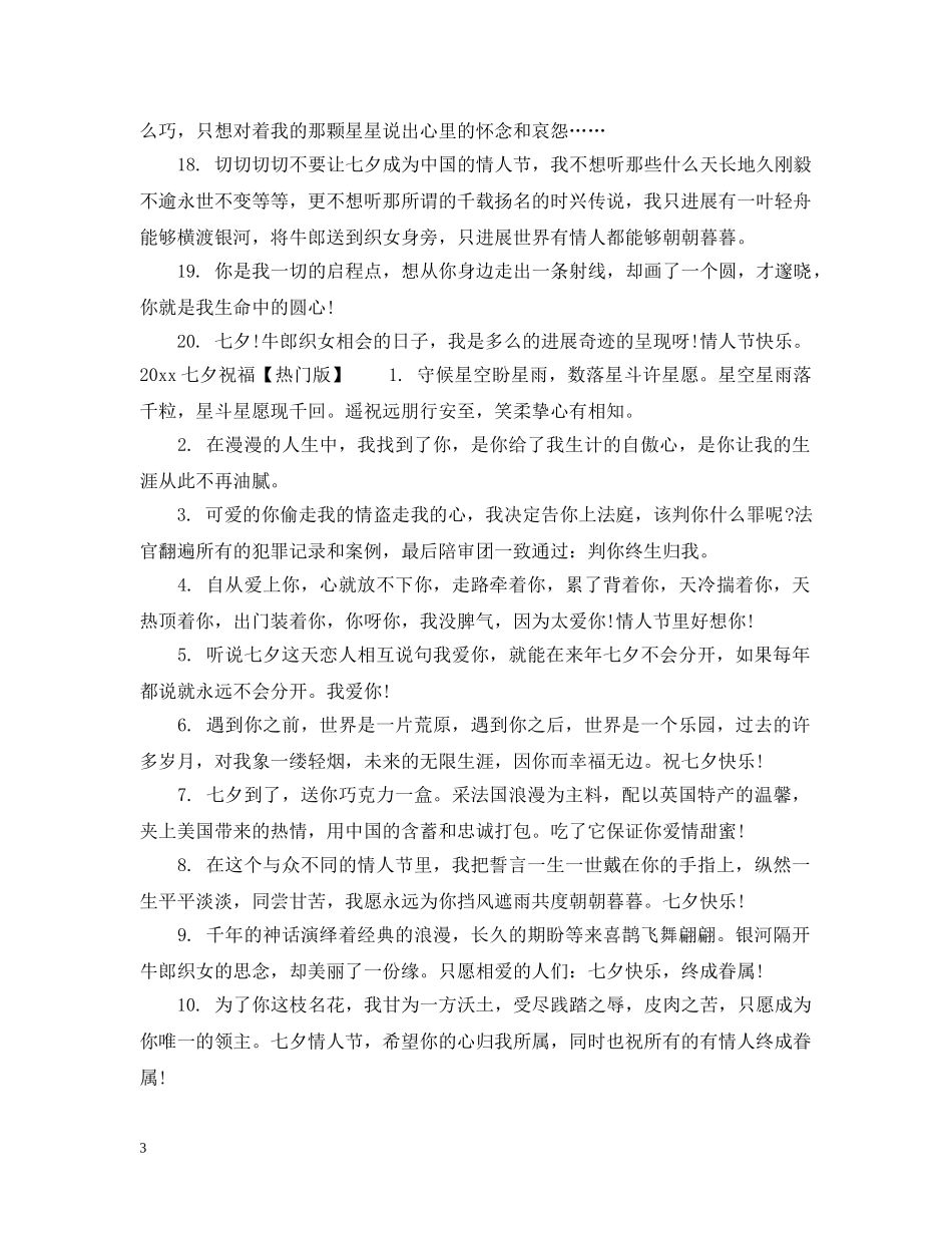 2024七夕祝福_第3页