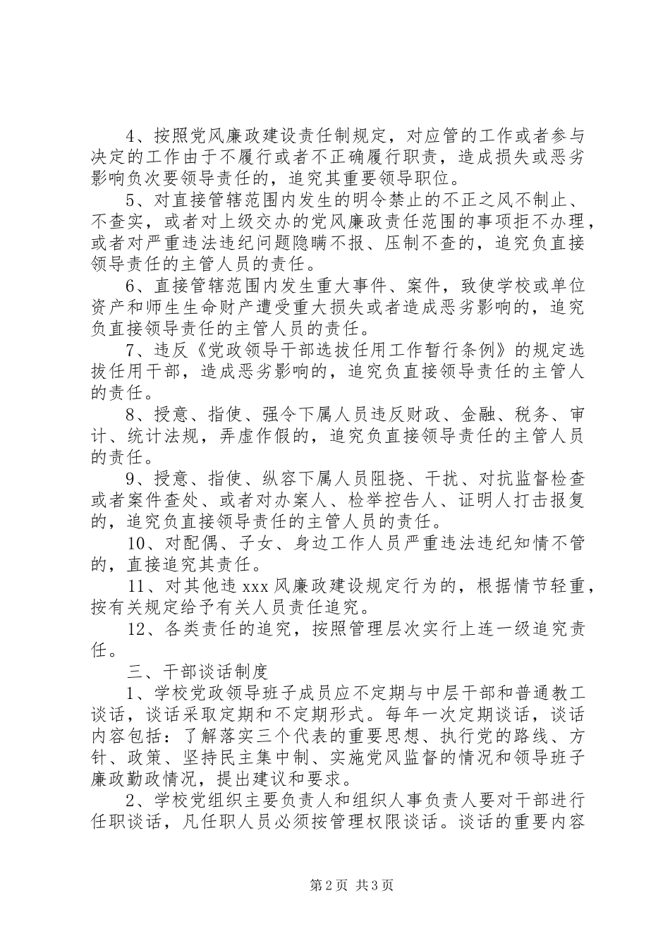 学校党风廉政建设制度_第2页